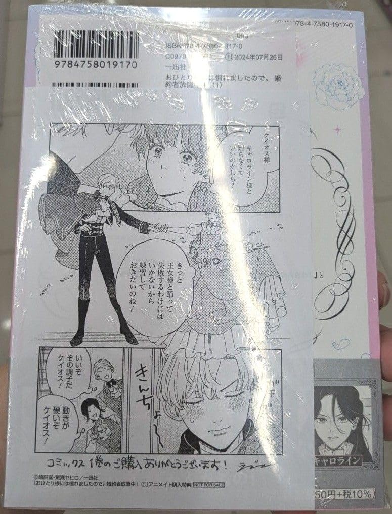 Amazon.co.jp: おひとり様には慣れましたので 婚約者放置中 1